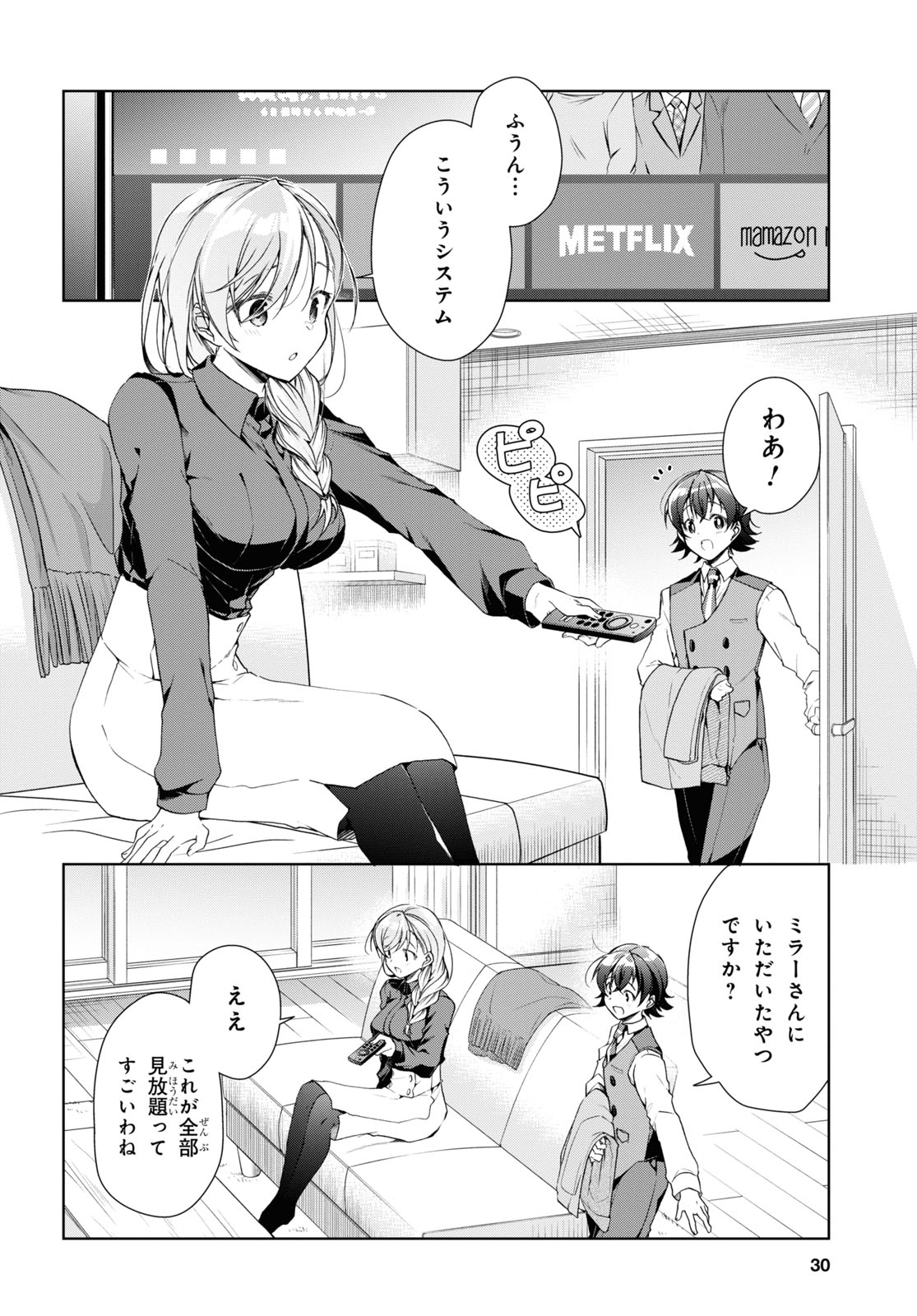 鋼鉄のリンナは××されたい 第35話 - Page 8