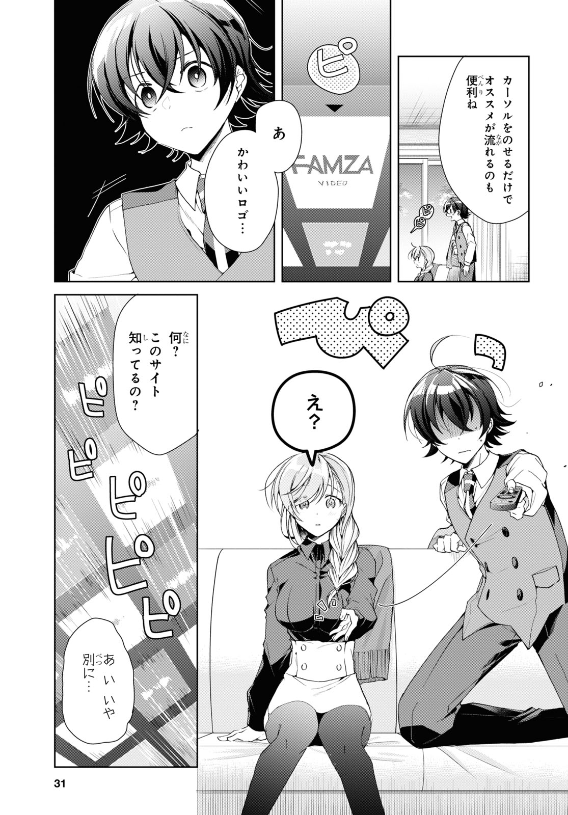 鋼鉄のリンナは××されたい 第35話 - Page 8