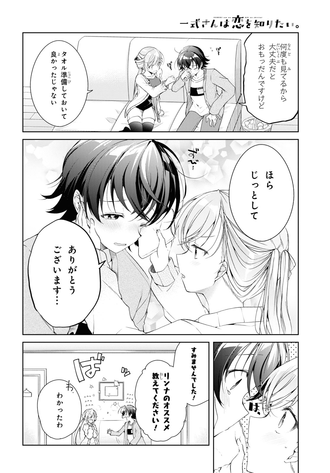 鋼鉄のリンナは××されたい 第35話 - Page 14