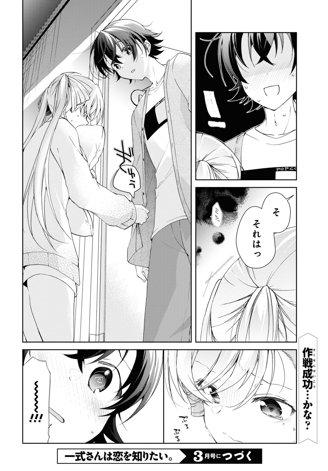 鋼鉄のリンナは××されたい 第35話 - Page 21