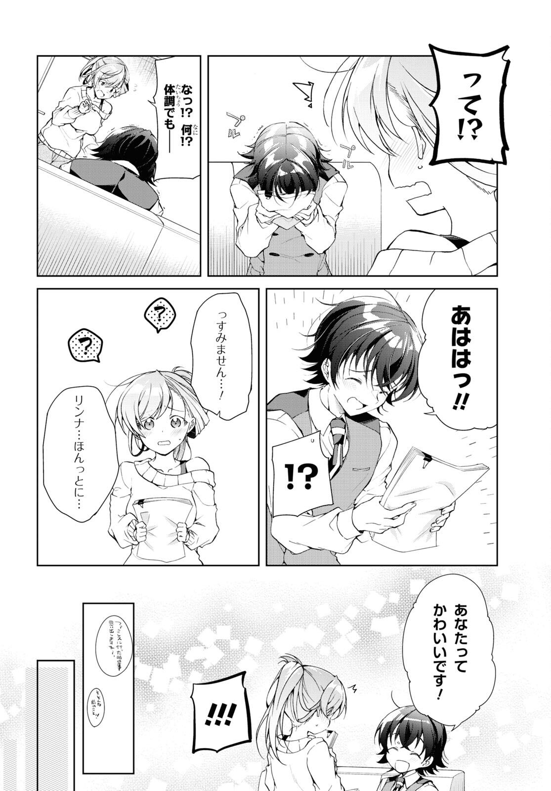 鋼鉄のリンナは××されたい 第36話 - Page 6