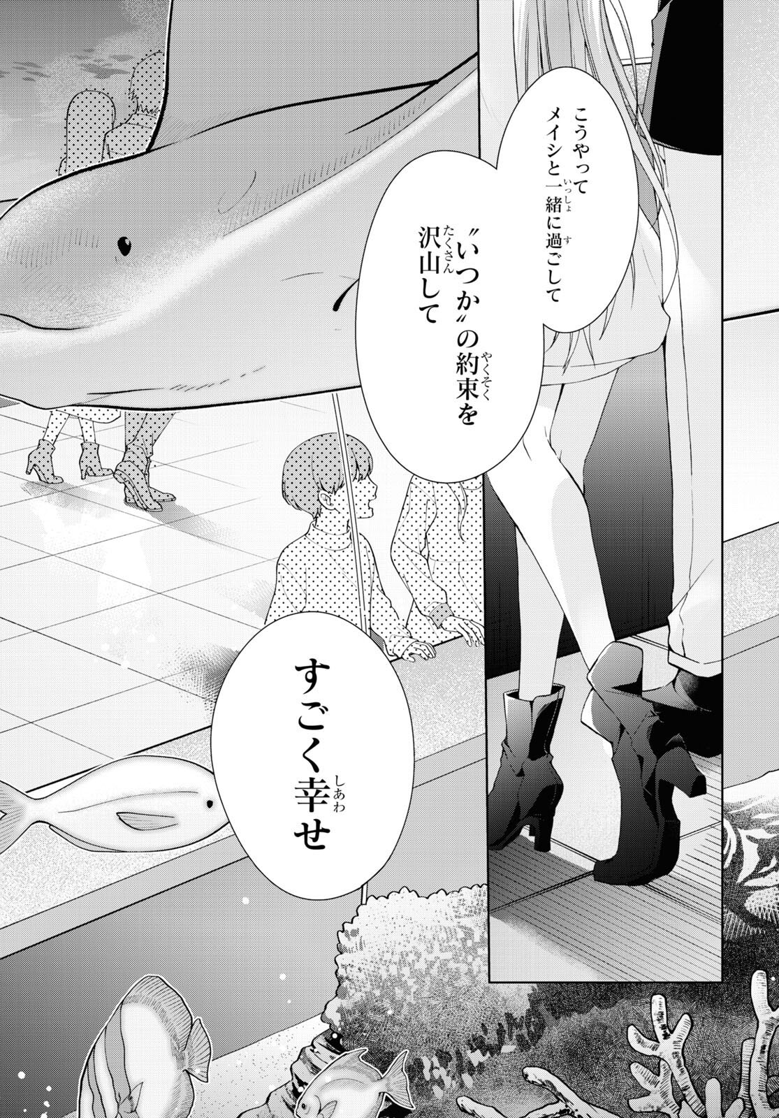 鋼鉄のリンナは××されたい 第36話 - Page 21