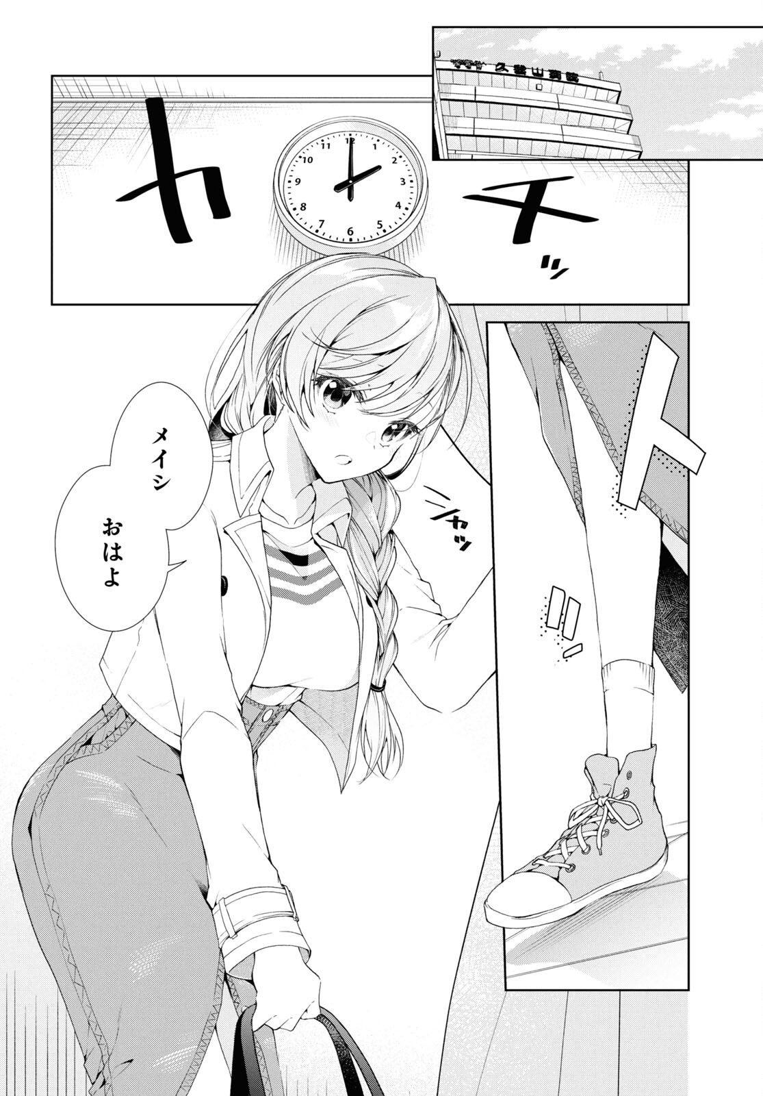 鋼鉄のリンナは××されたい 第37話 - Page 3