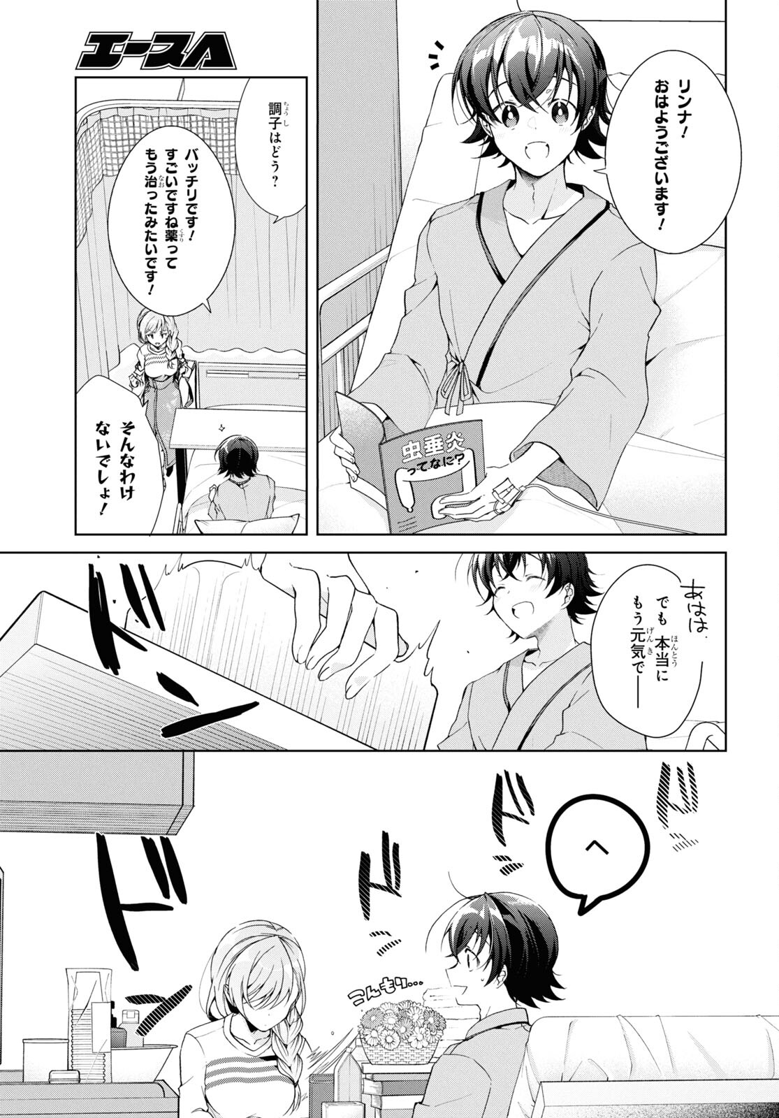 鋼鉄のリンナは××されたい 第37話 - Page 4