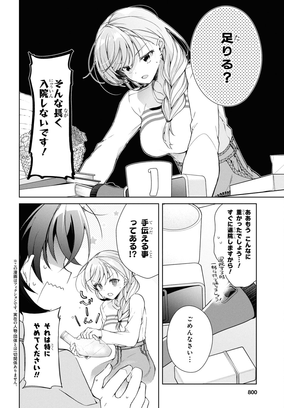 鋼鉄のリンナは××されたい 第37話 - Page 5