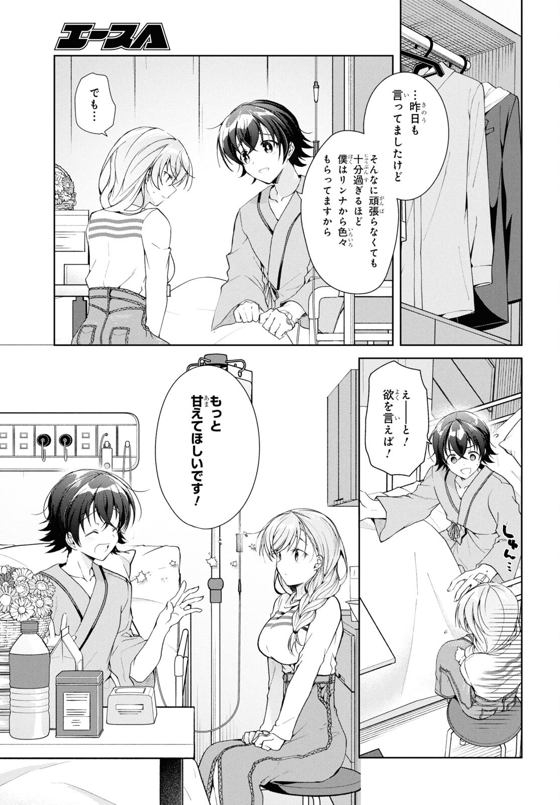 鋼鉄のリンナは××されたい 第37話 - Page 6