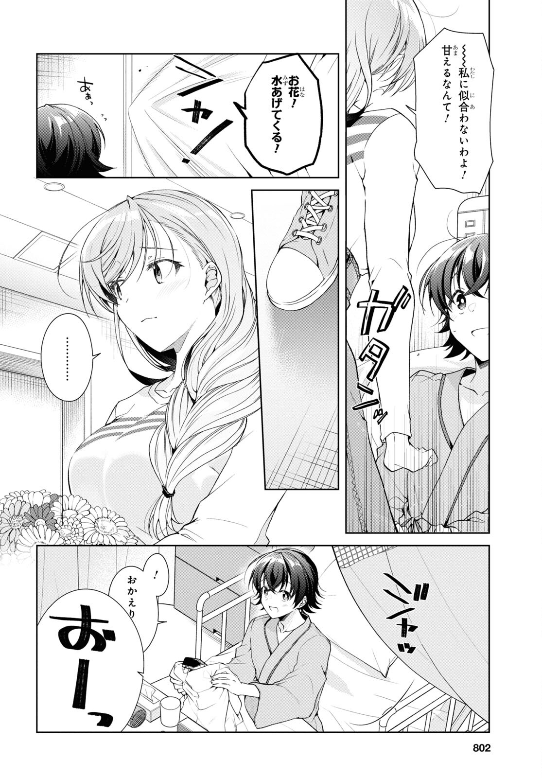 鋼鉄のリンナは××されたい 第37話 - Page 7