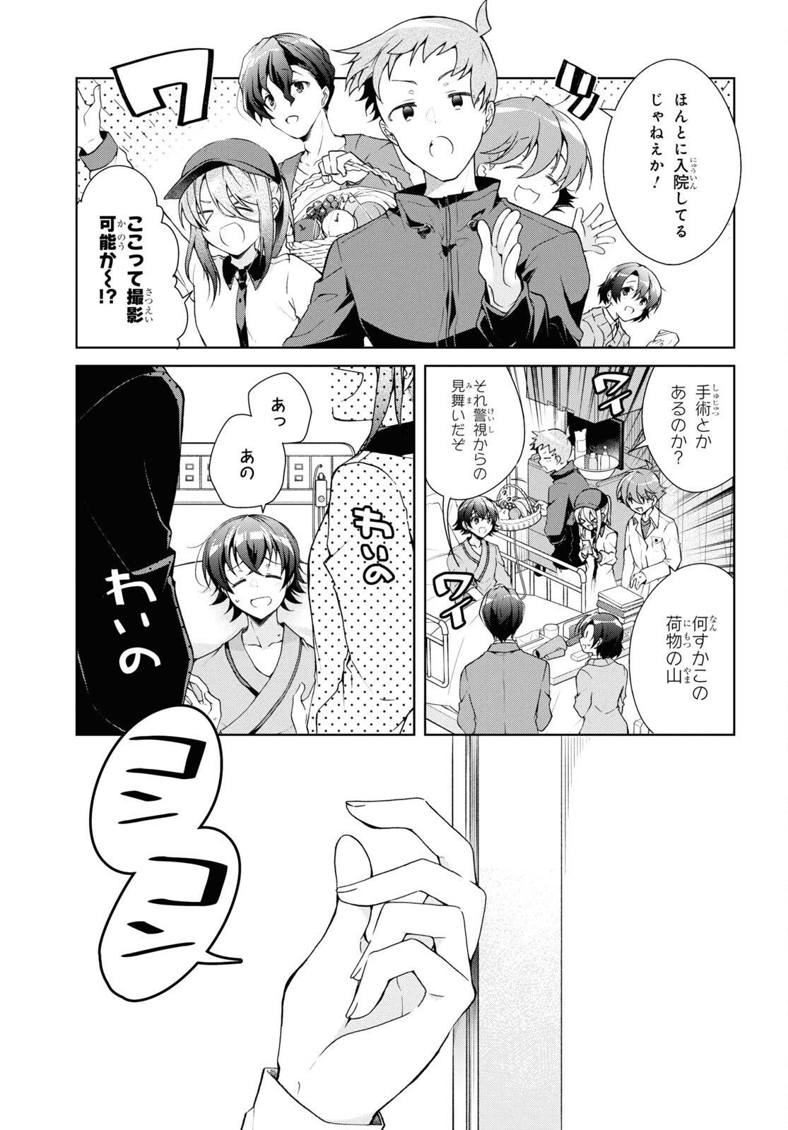 鋼鉄のリンナは××されたい 第37話 - Page 8