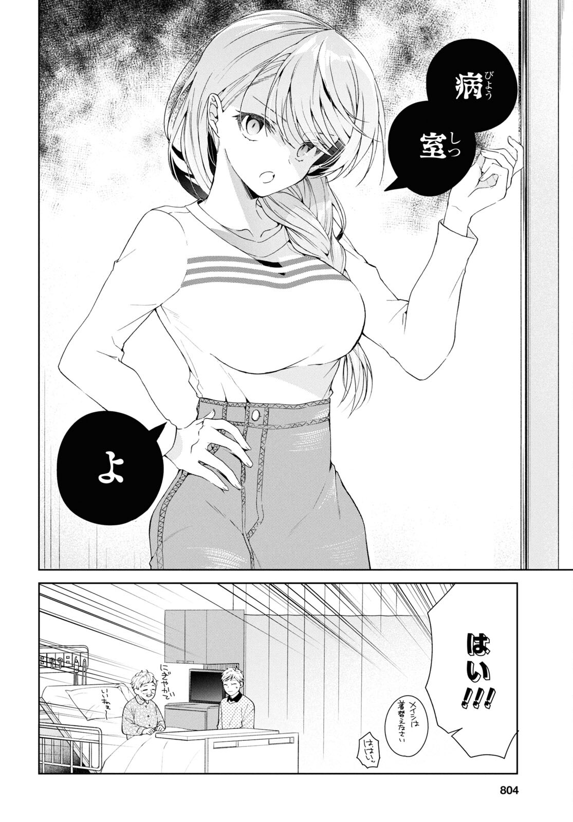 鋼鉄のリンナは××されたい 第37話 - Page 9