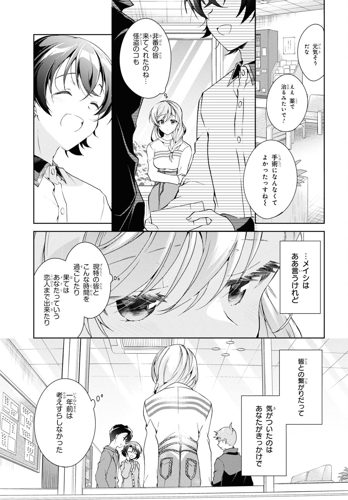 鋼鉄のリンナは××されたい 第37話 - Page 10