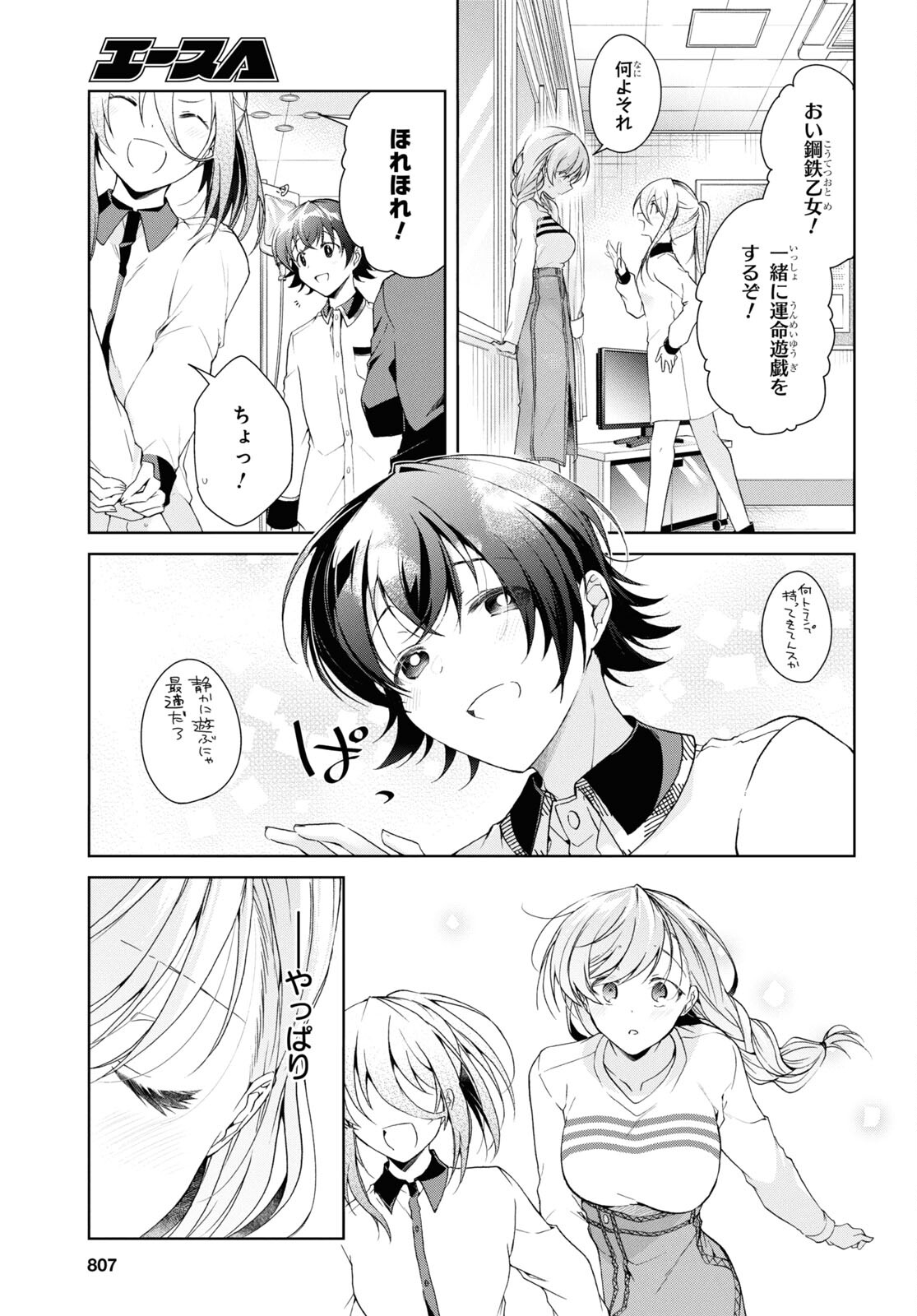 鋼鉄のリンナは××されたい 第37話 - Page 12