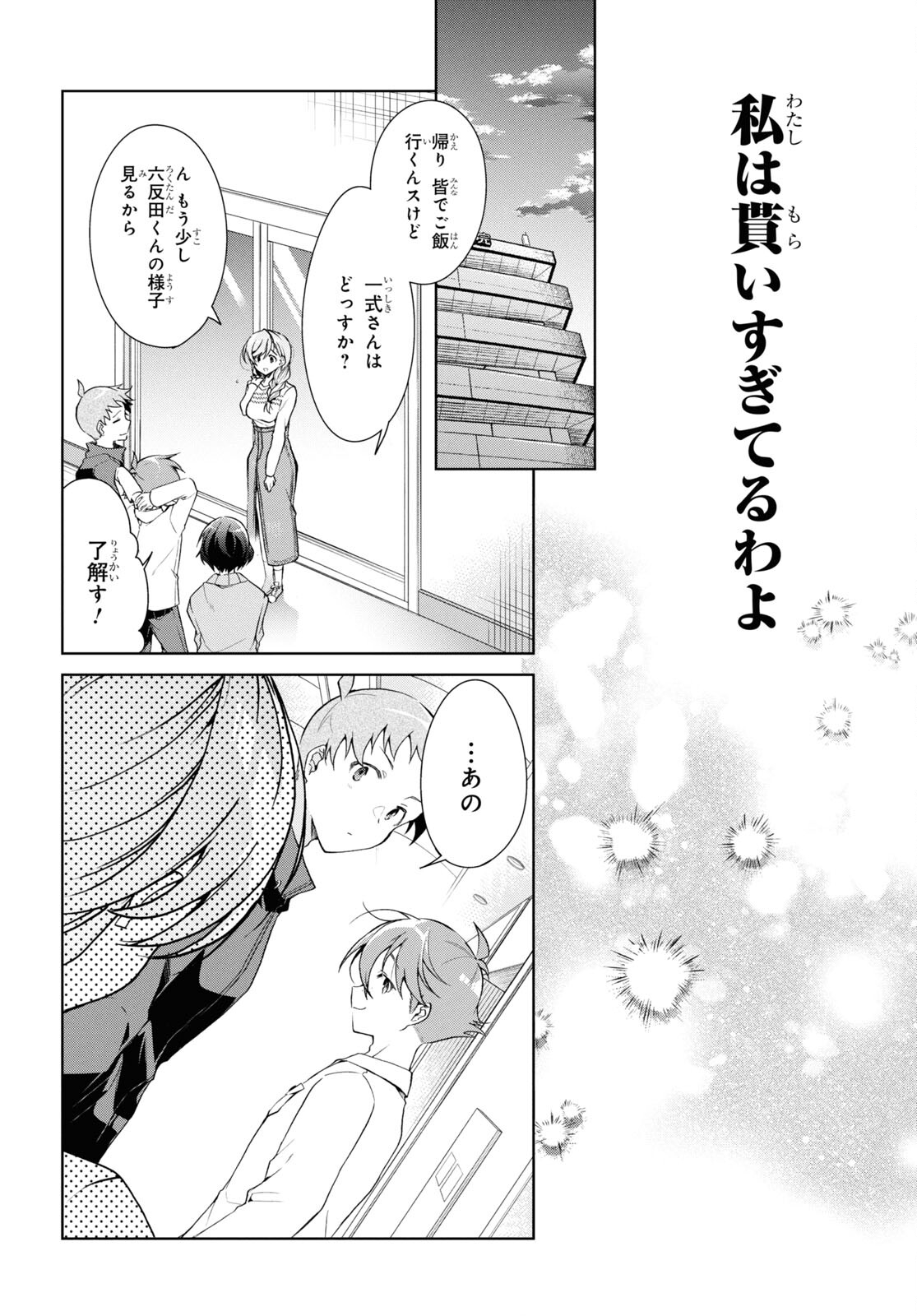 鋼鉄のリンナは××されたい 第37話 - Page 12