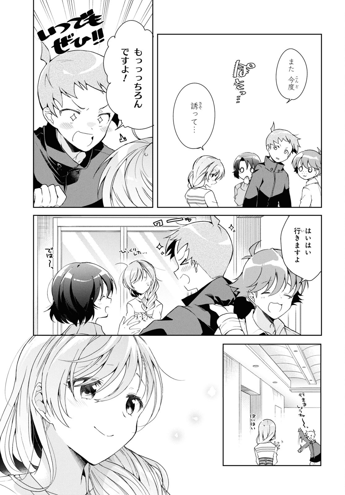 鋼鉄のリンナは××されたい 第37話 - Page 14