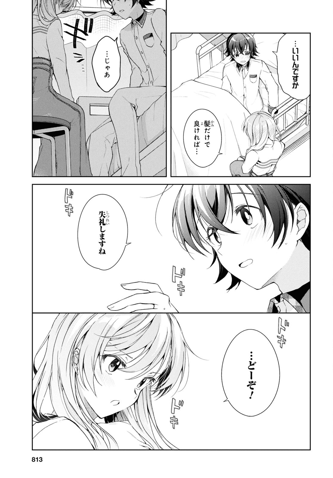 鋼鉄のリンナは××されたい 第37話 - Page 17