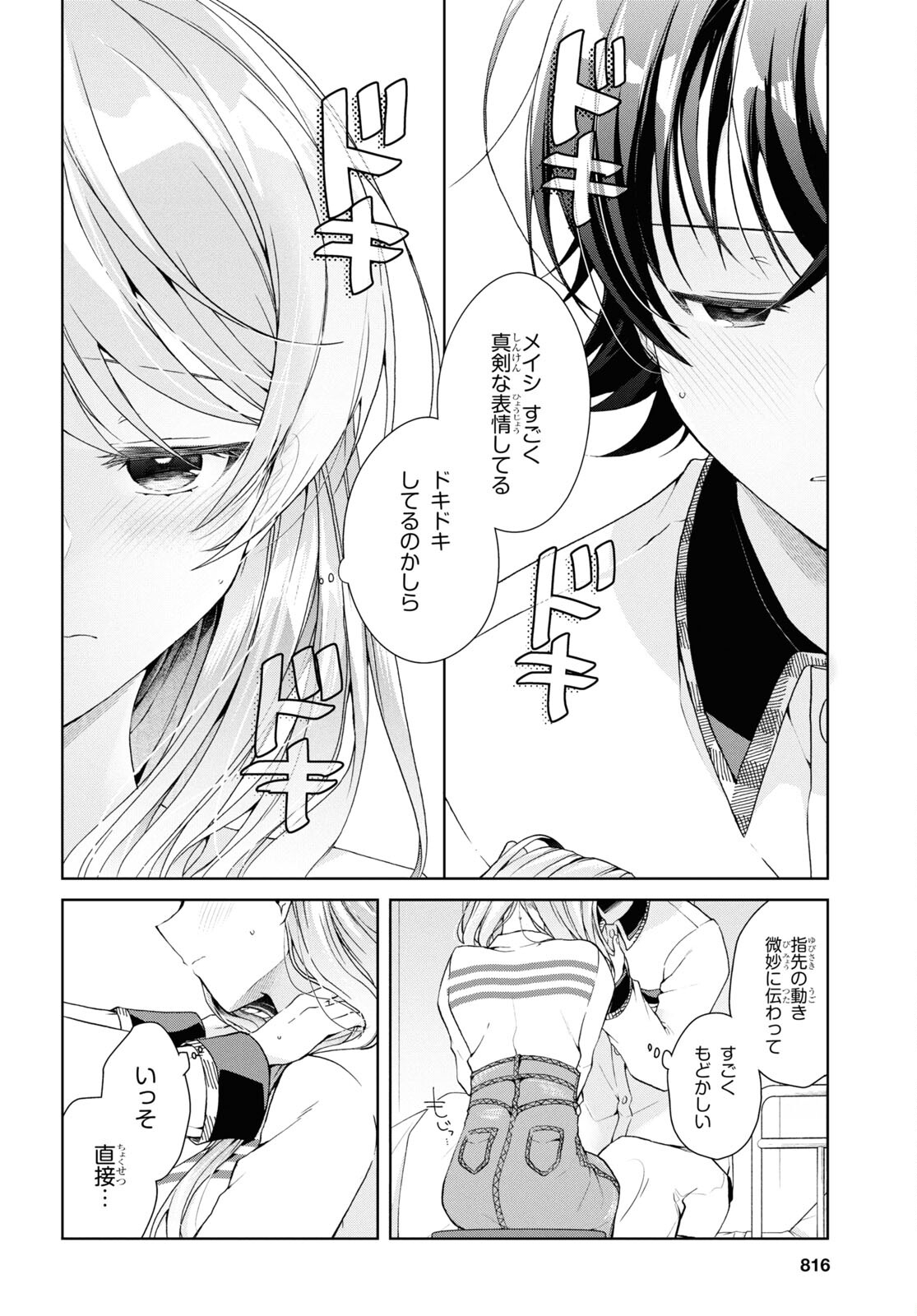 鋼鉄のリンナは××されたい 第37話 - Page 20