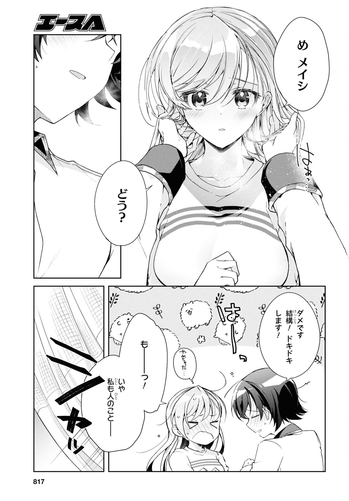 鋼鉄のリンナは××されたい 第37話 - Page 21