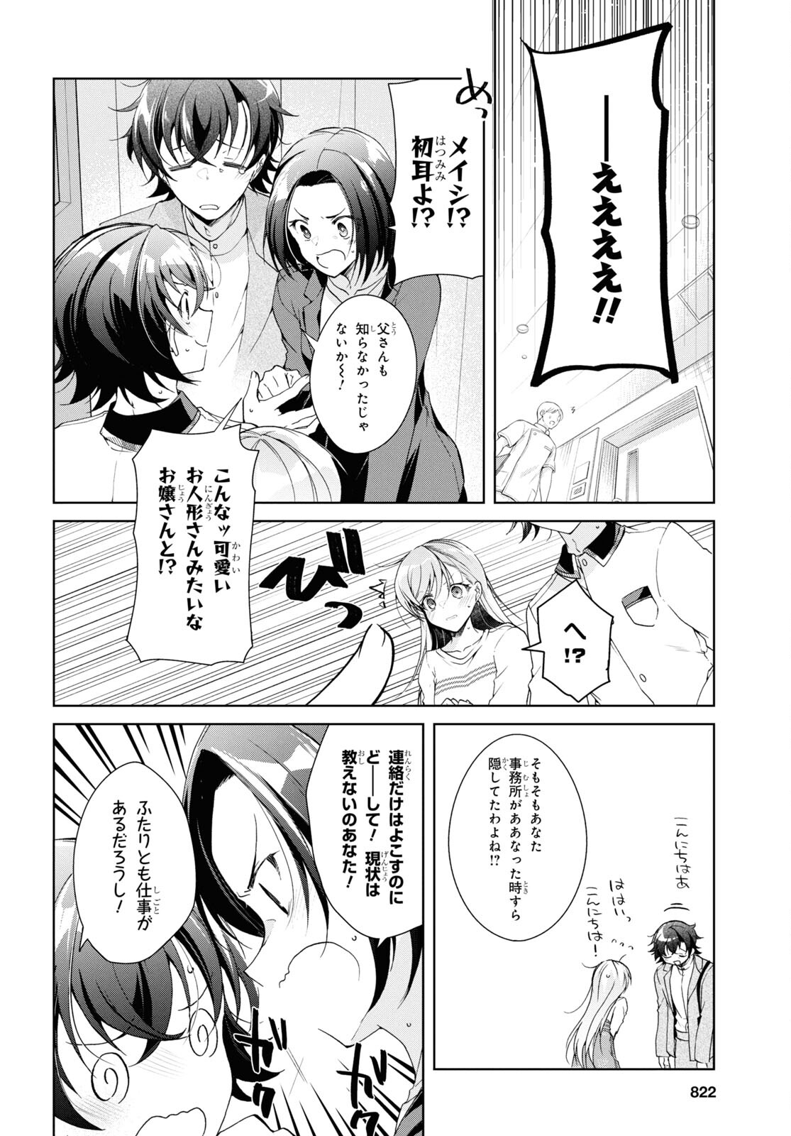 鋼鉄のリンナは××されたい 第37話 - Page 26