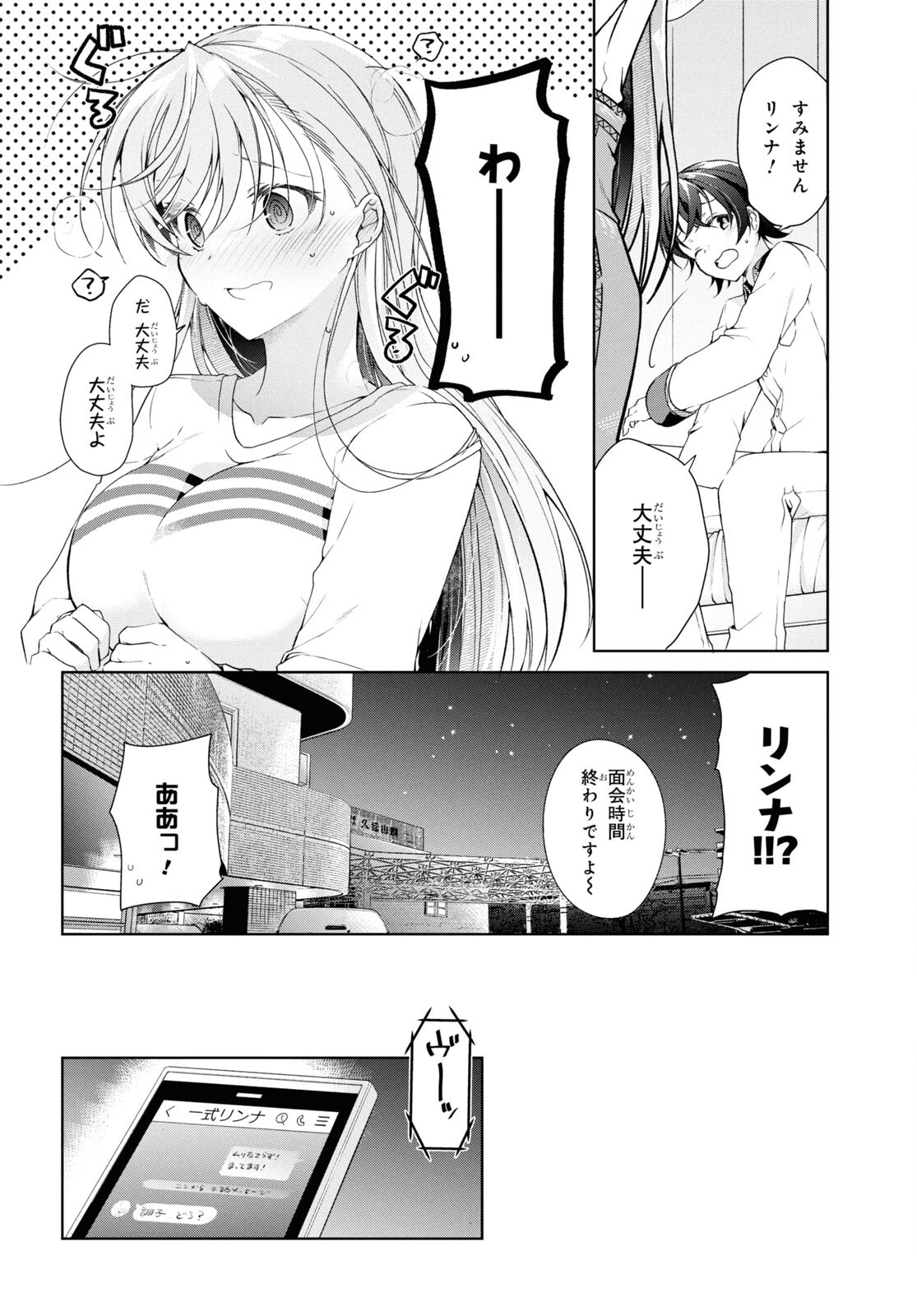 鋼鉄のリンナは××されたい 第37話 - Page 28