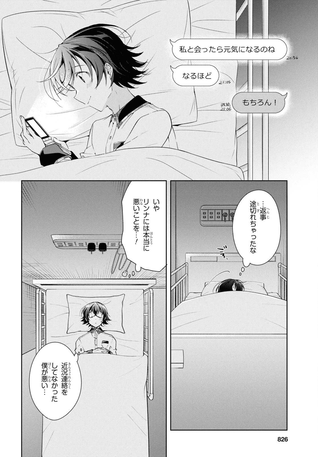 鋼鉄のリンナは××されたい 第37話 - Page 31