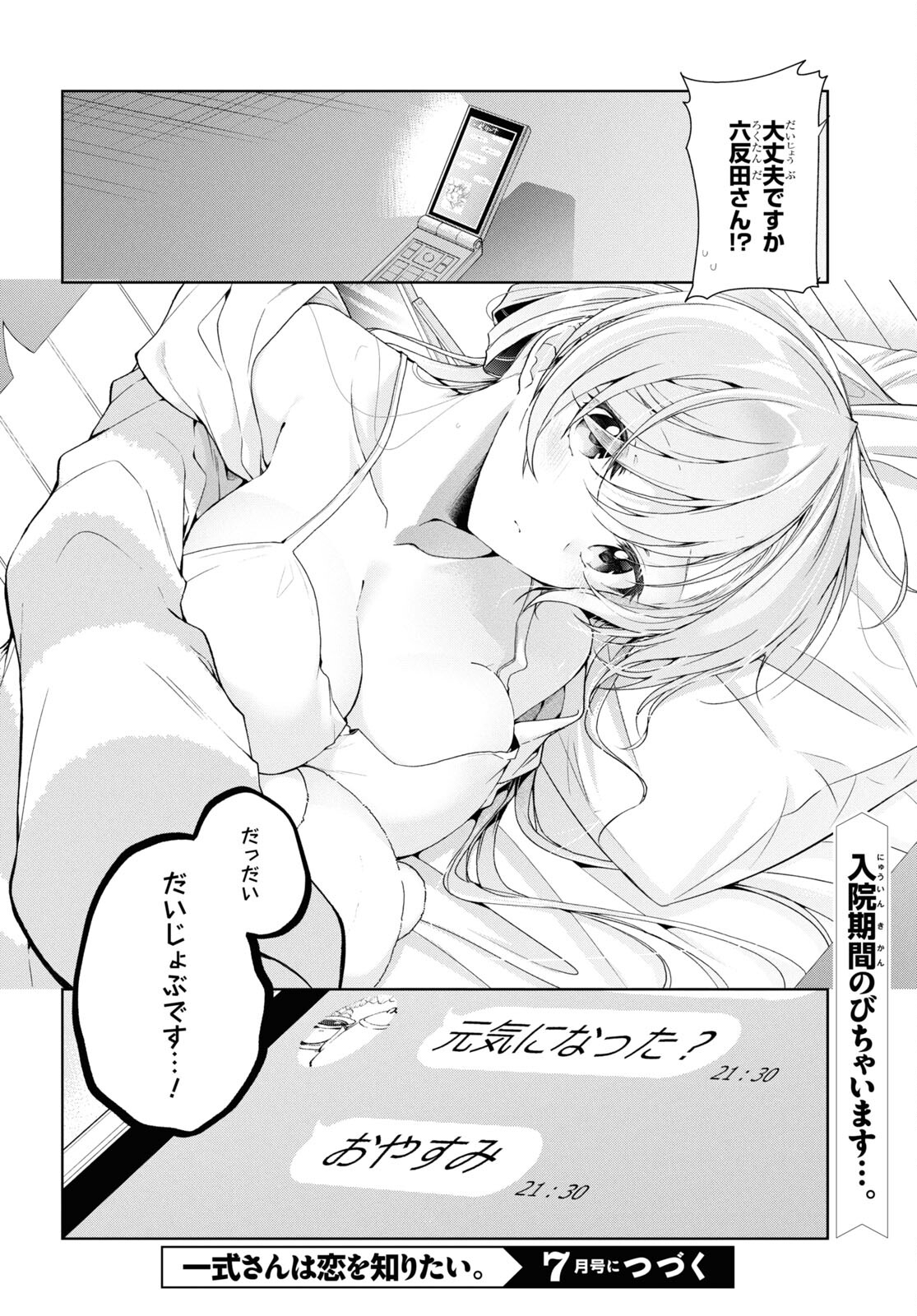 鋼鉄のリンナは××されたい 第37話 - Page 32