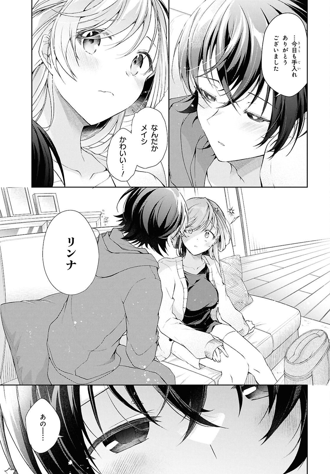 鋼鉄のリンナは××されたい 第38.2話 - Page 5