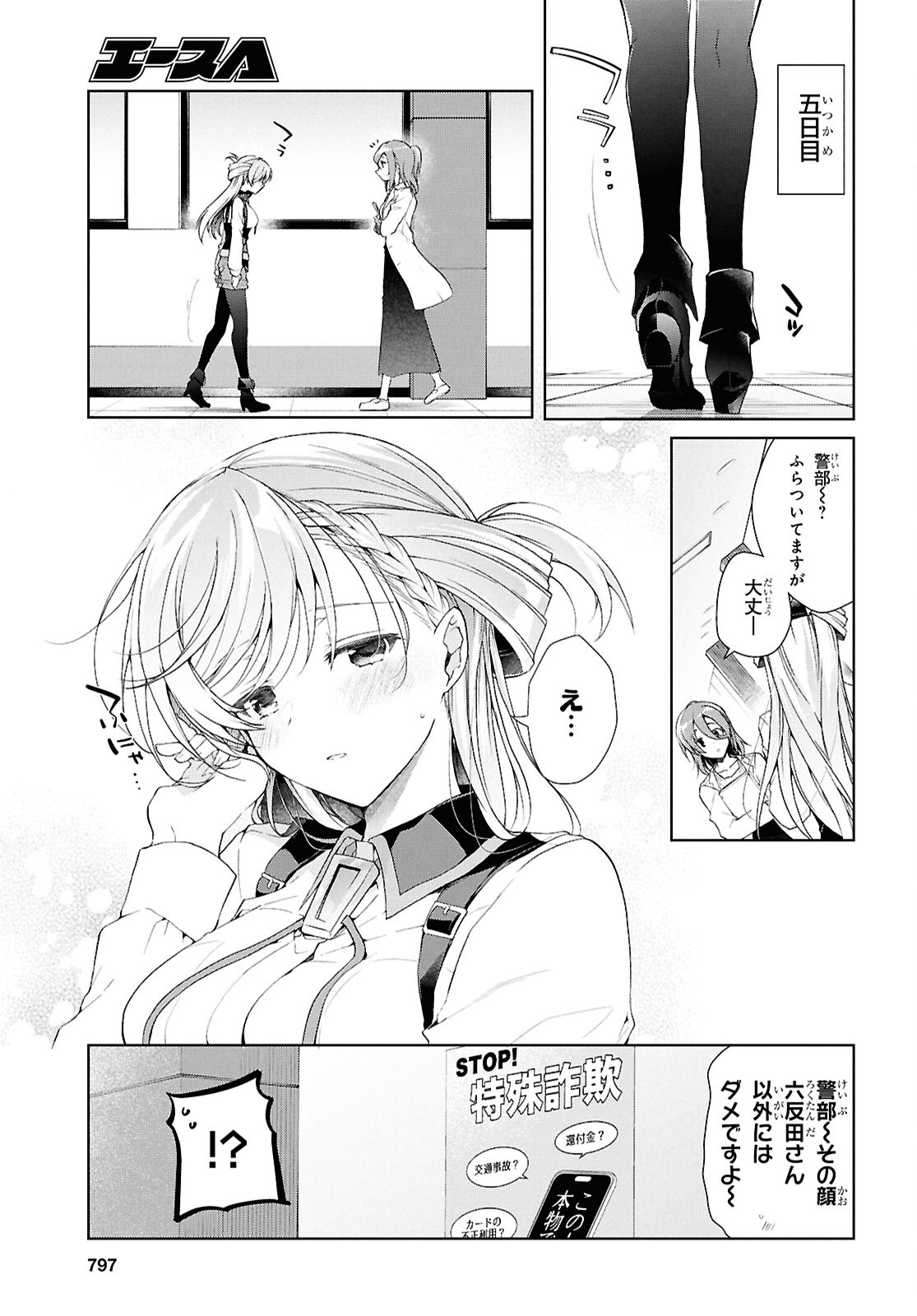 鋼鉄のリンナは××されたい 第38.2話 - Page 7