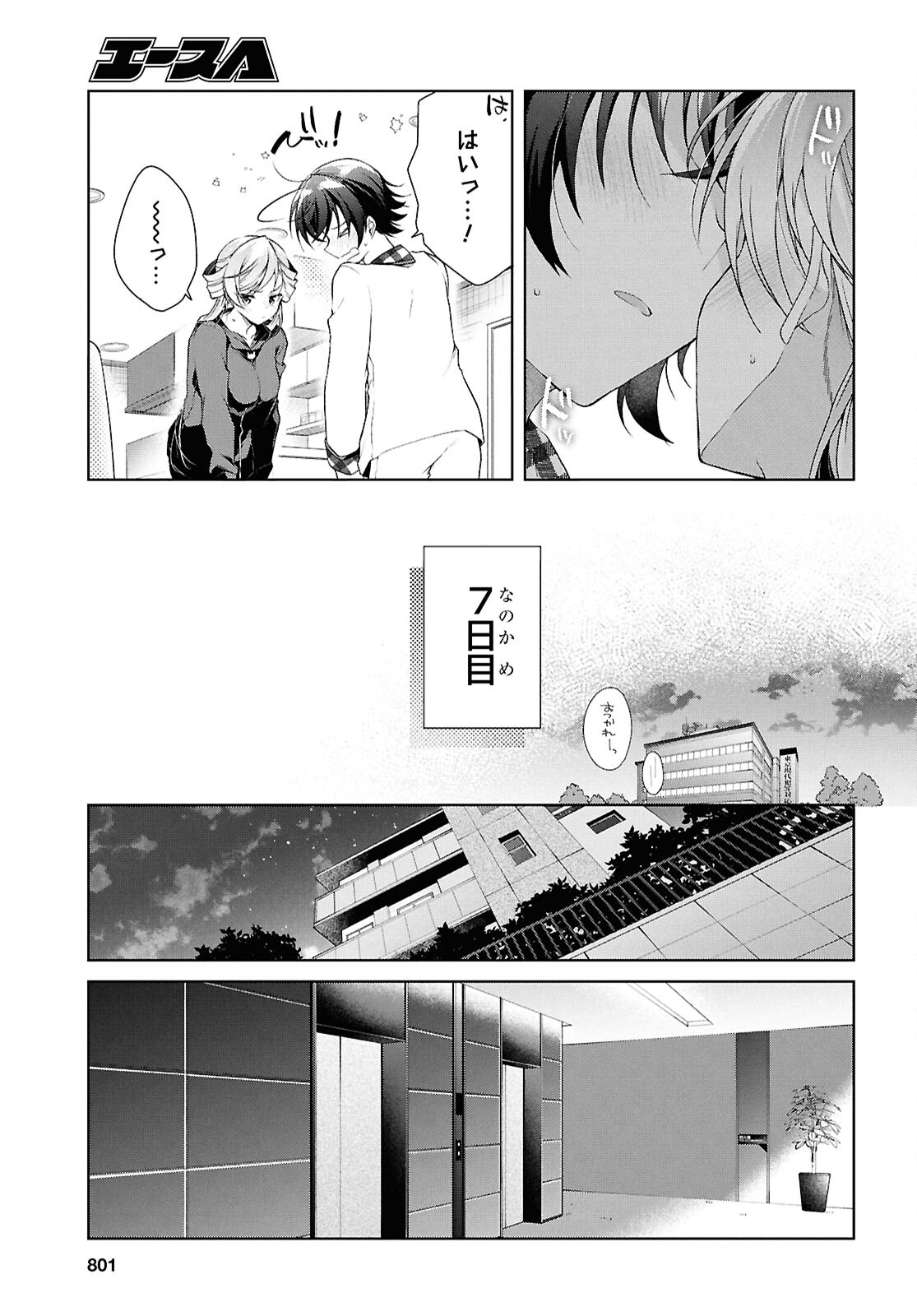 鋼鉄のリンナは××されたい 第38.2話 - Page 11