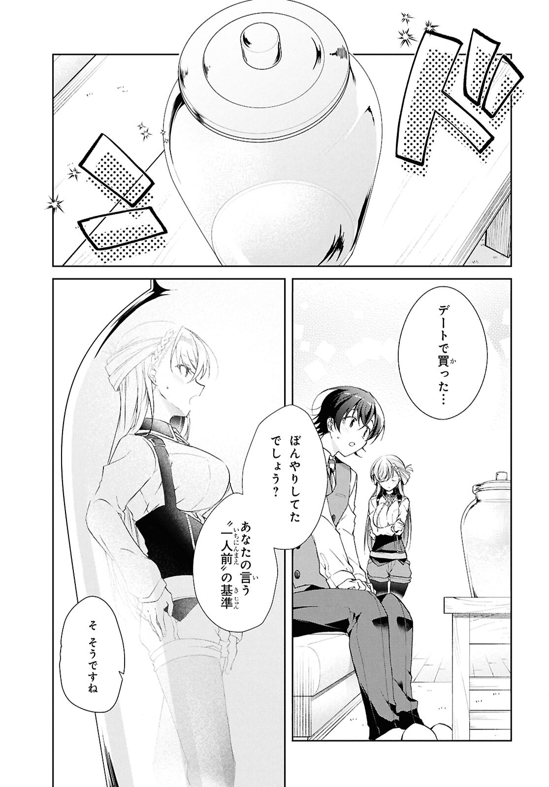 鋼鉄のリンナは××されたい 第38.2話 - Page 29