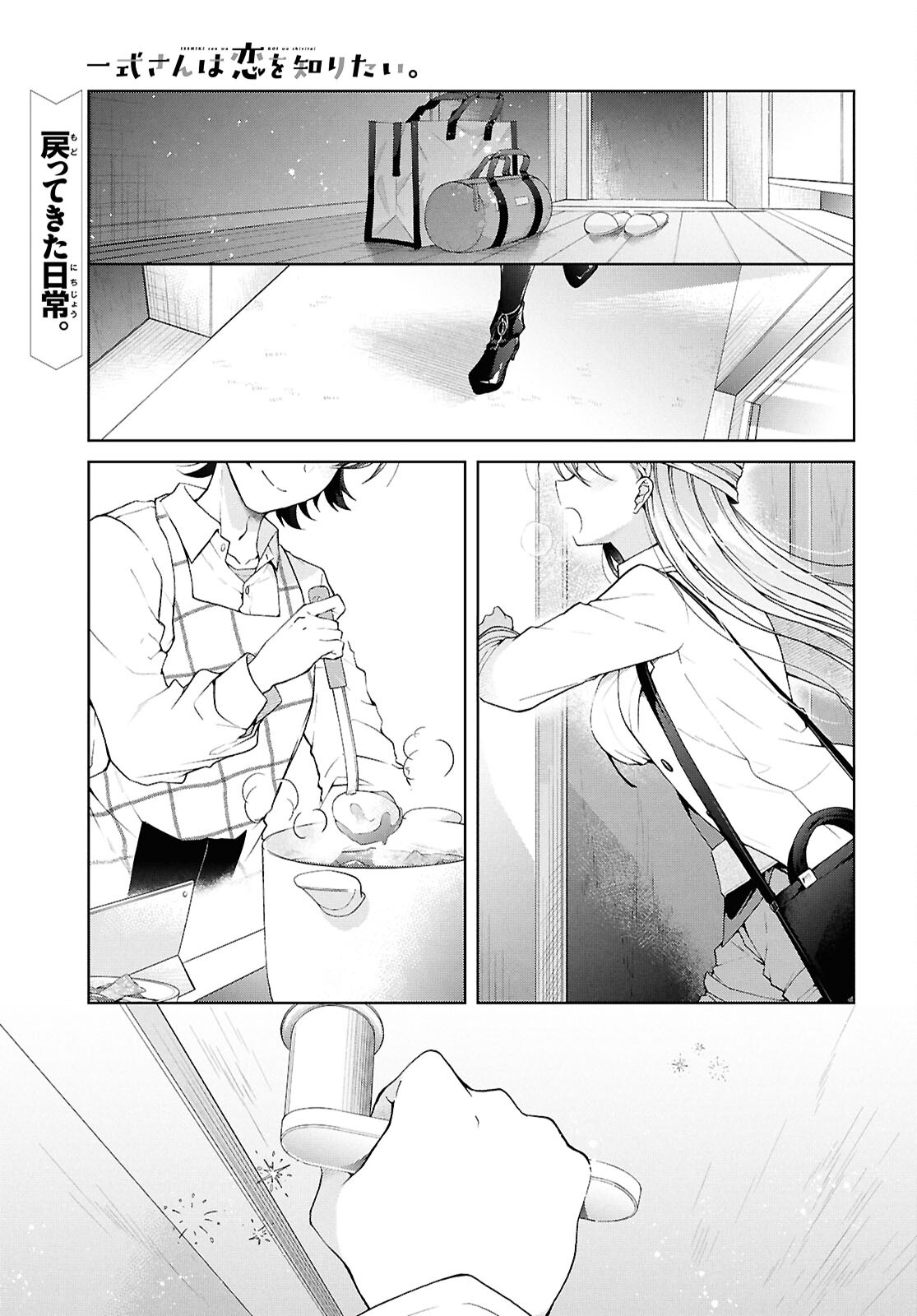 鋼鉄のリンナは××されたい 第38話 - Page 2