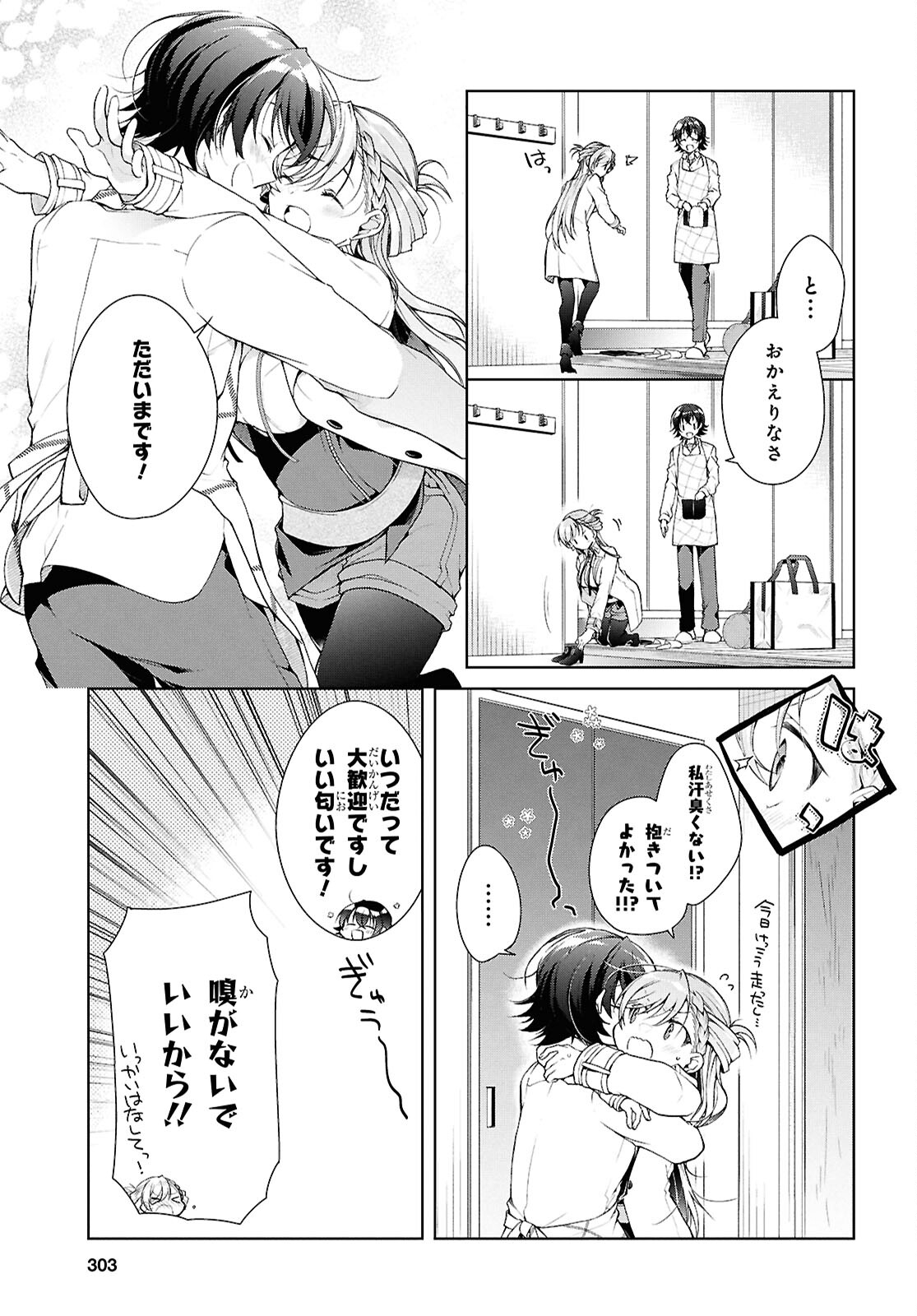 鋼鉄のリンナは××されたい 第38話 - Page 3