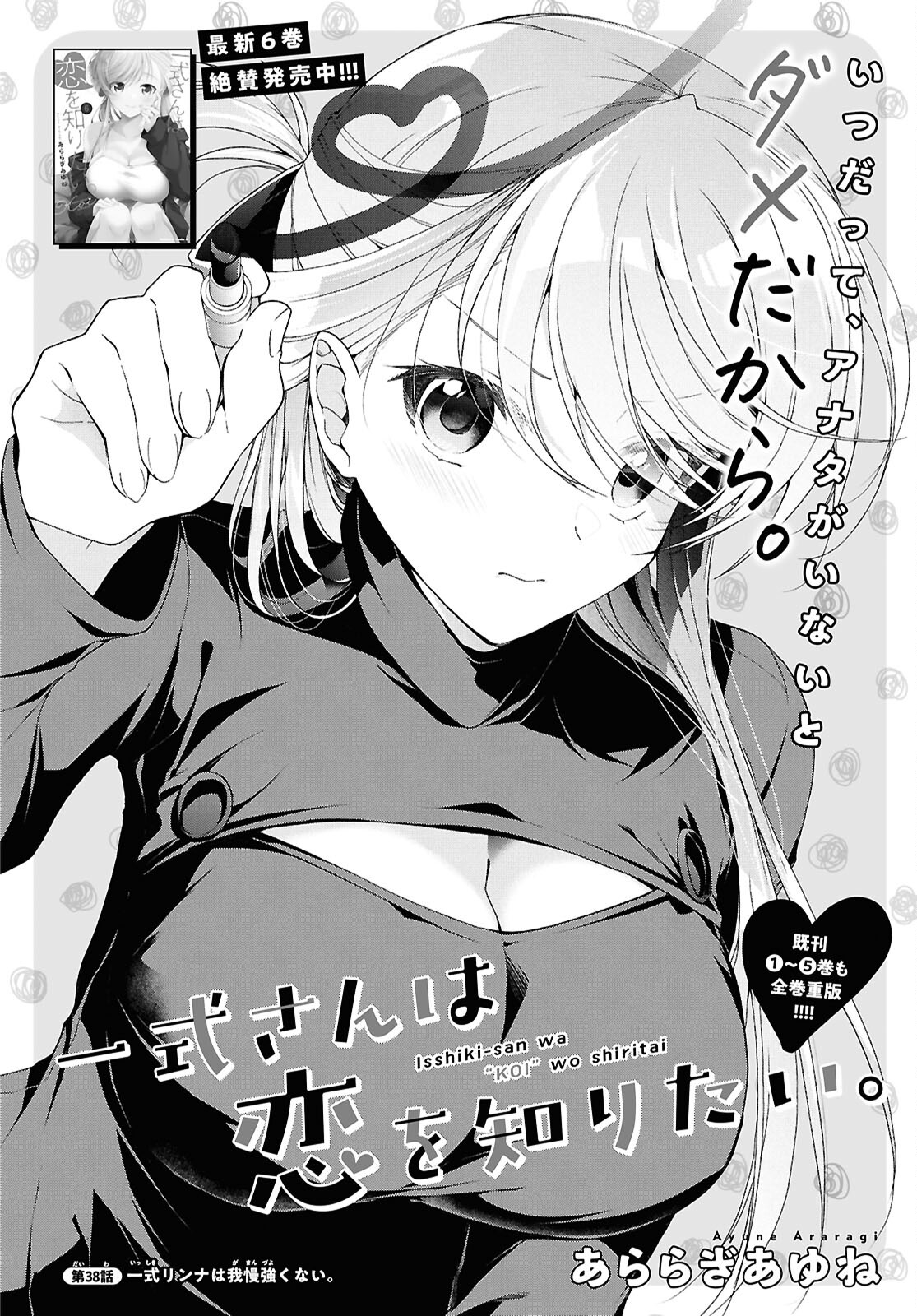 鋼鉄のリンナは××されたい 第38話 - Page 4