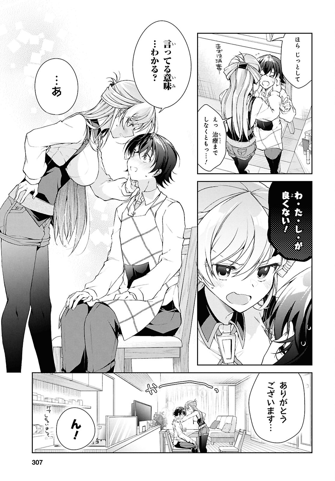 鋼鉄のリンナは××されたい 第38話 - Page 7