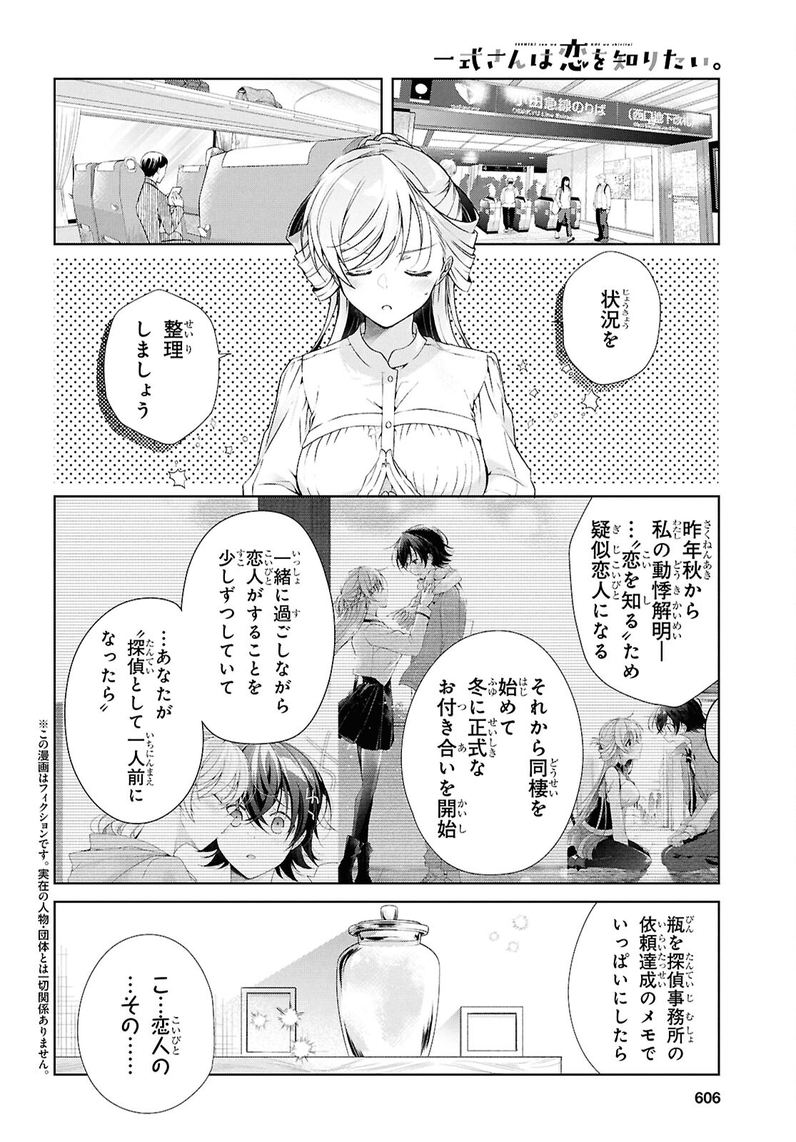 鋼鉄のリンナは××されたい 第39話 - Page 3