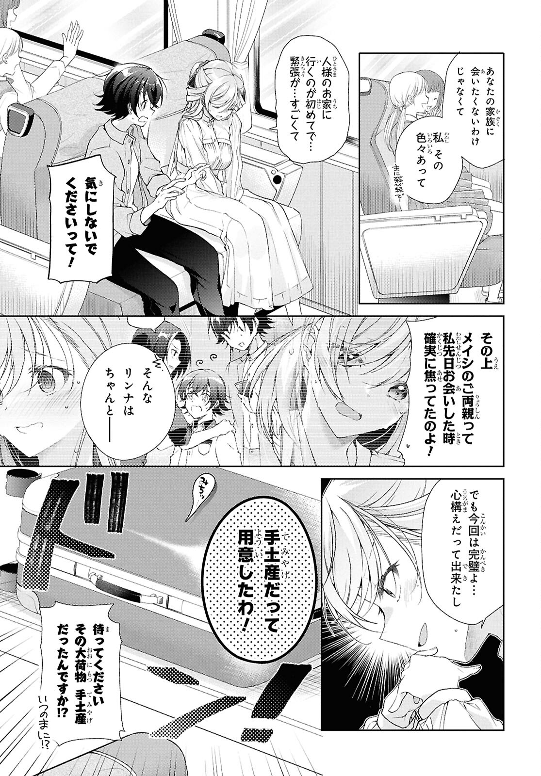 鋼鉄のリンナは××されたい 第39話 - Page 6