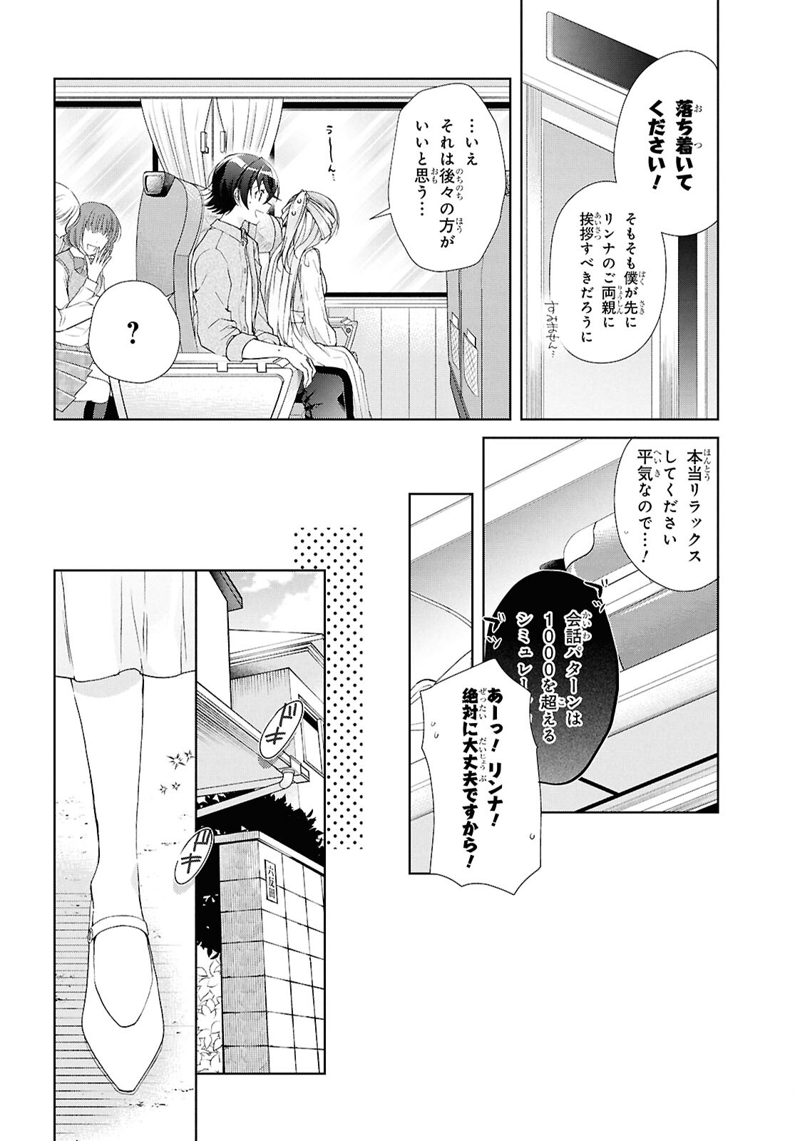 鋼鉄のリンナは××されたい 第39話 - Page 7