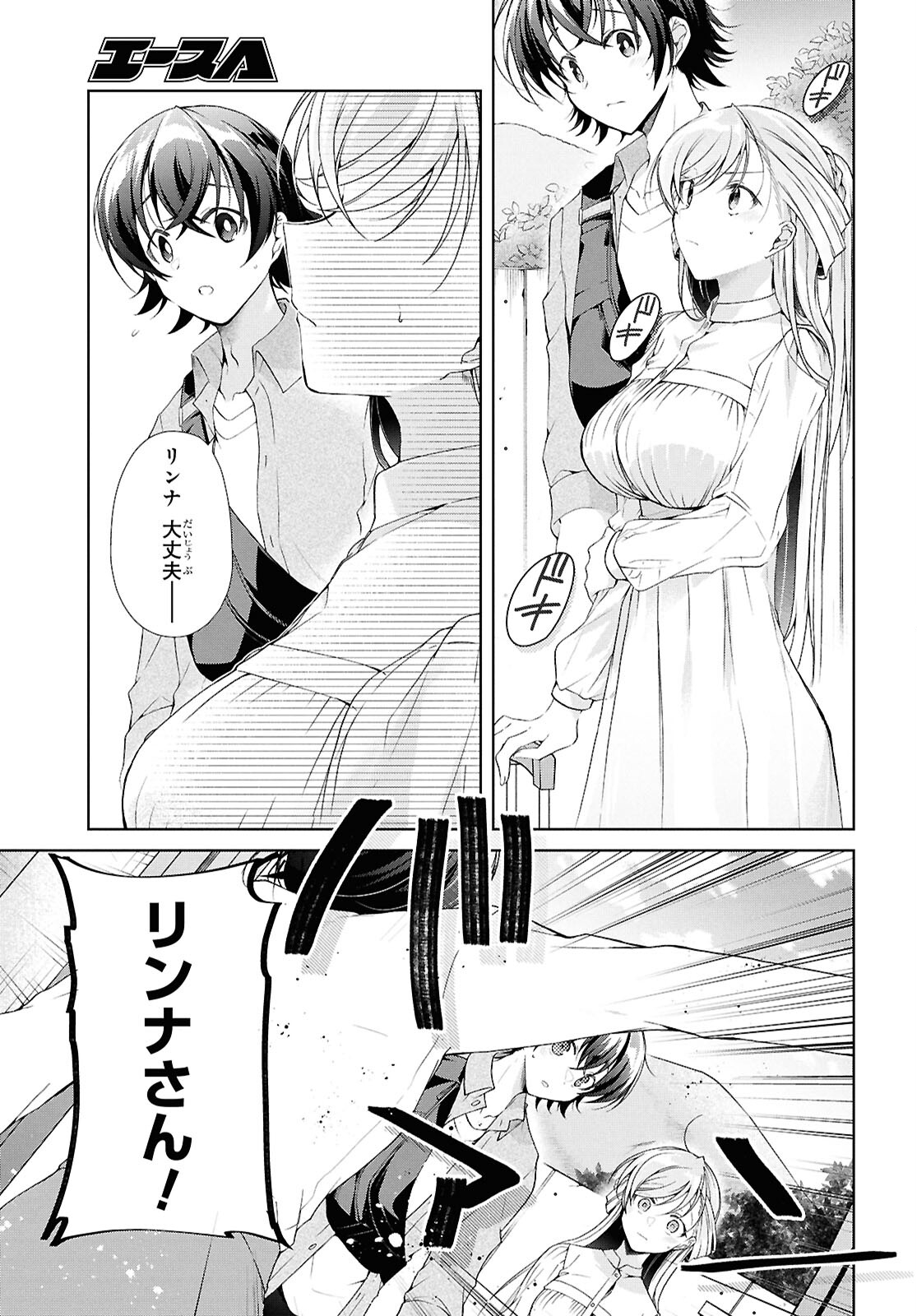 鋼鉄のリンナは××されたい 第39話 - Page 8