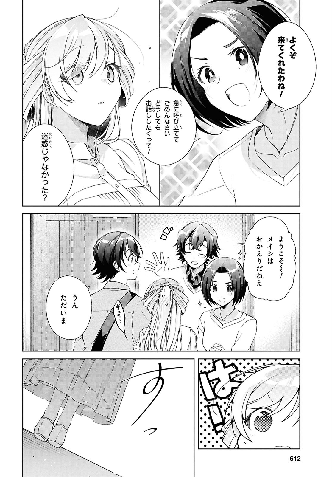 鋼鉄のリンナは××されたい 第39話 - Page 9