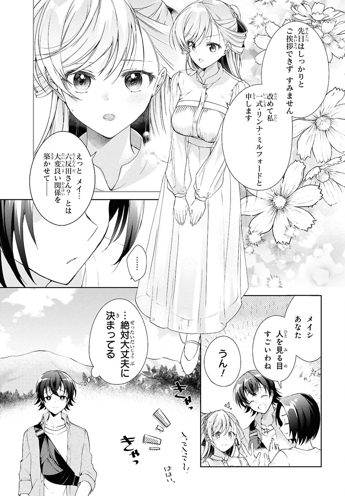 鋼鉄のリンナは××されたい 第39話 - Page 10