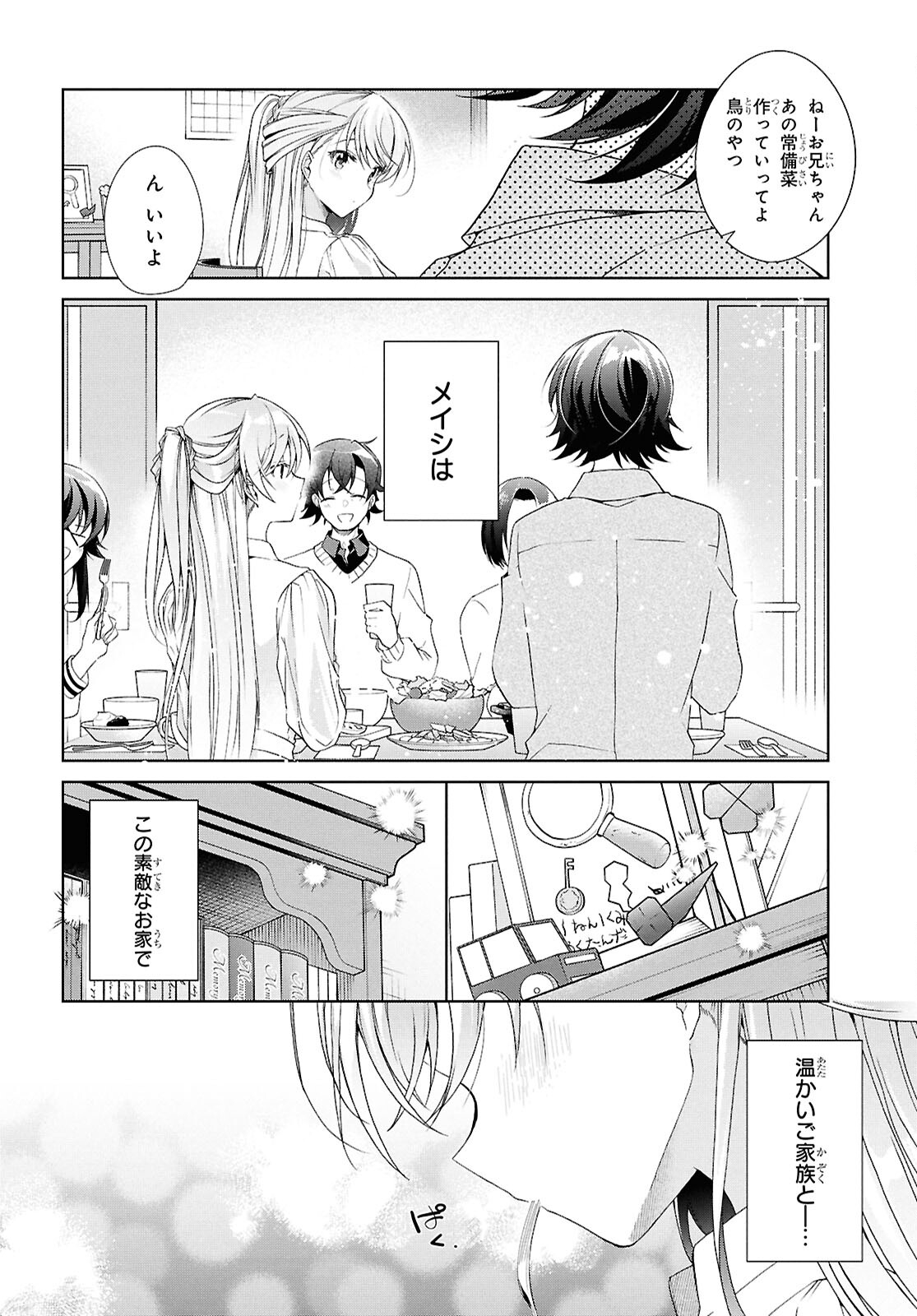 鋼鉄のリンナは××されたい 第39話 - Page 13