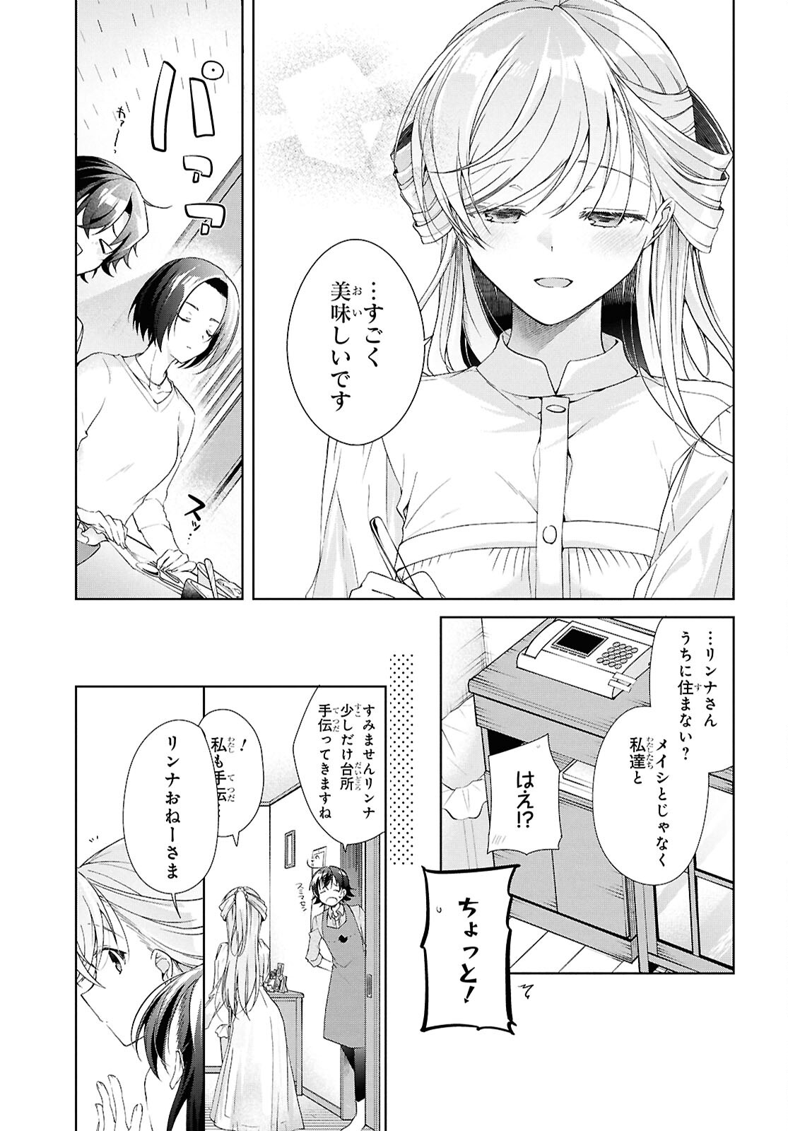 鋼鉄のリンナは××されたい 第39話 - Page 13