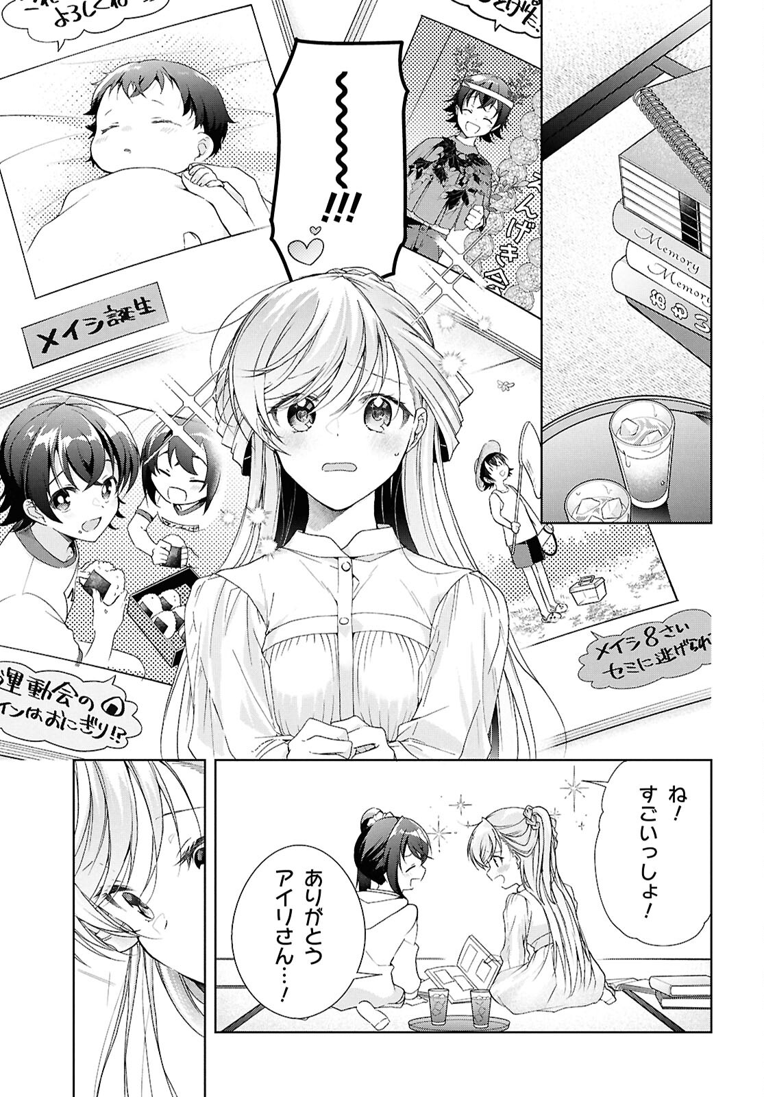 鋼鉄のリンナは××されたい 第39話 - Page 16