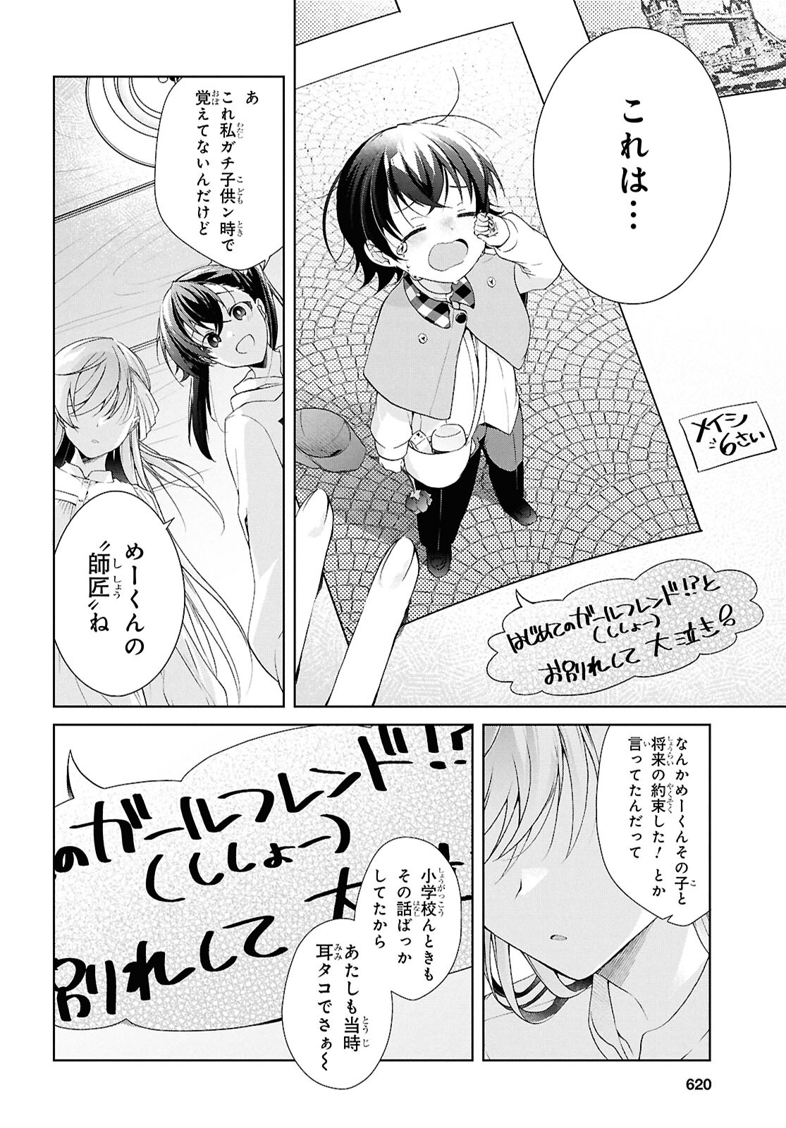 鋼鉄のリンナは××されたい 第39話 - Page 17