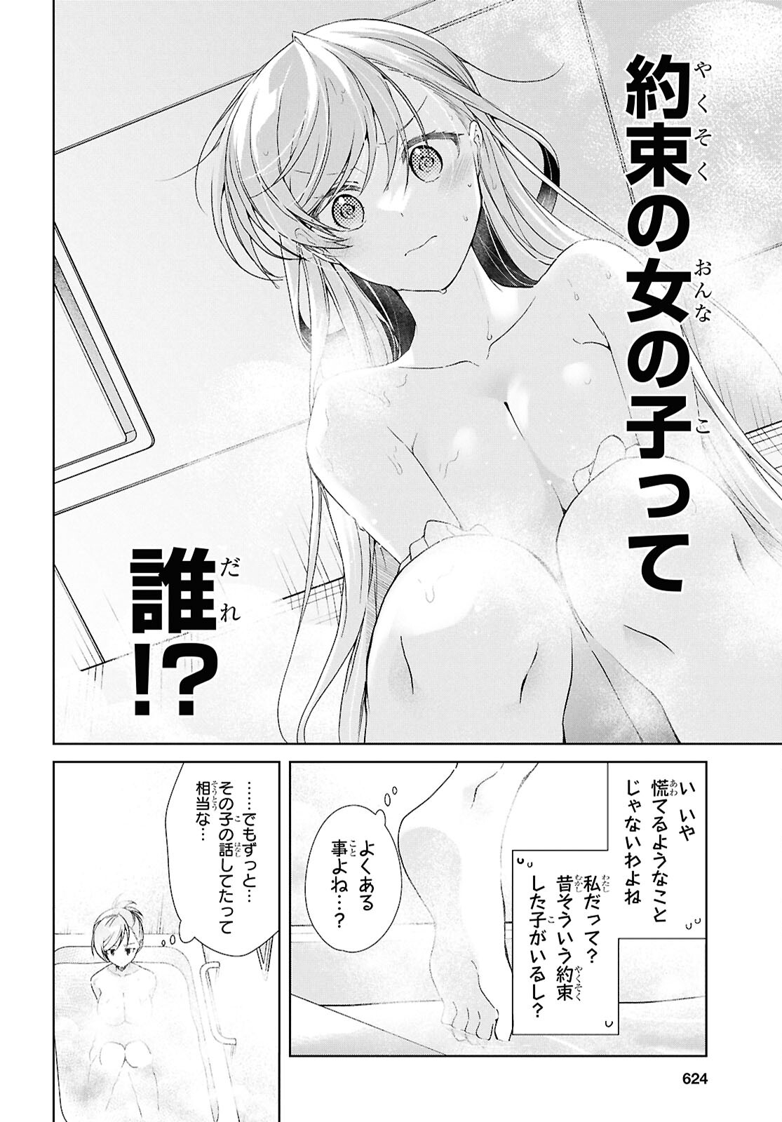 鋼鉄のリンナは××されたい 第39話 - Page 21