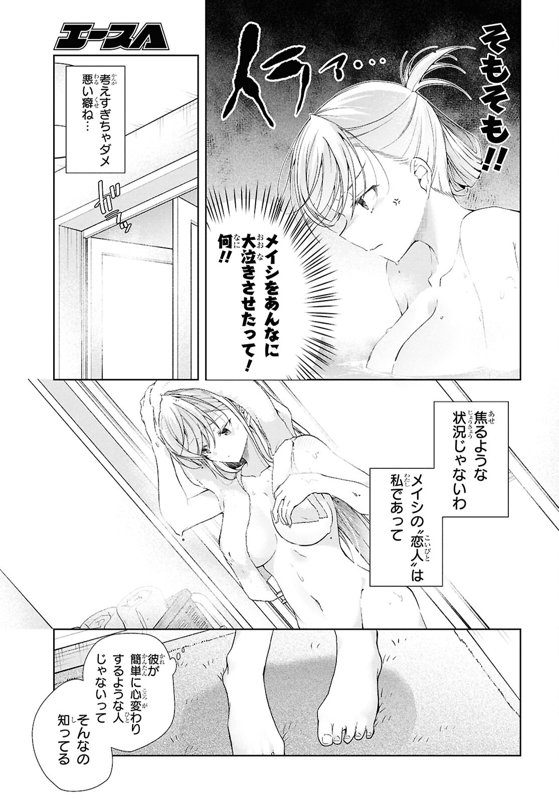 鋼鉄のリンナは××されたい 第39話 - Page 22