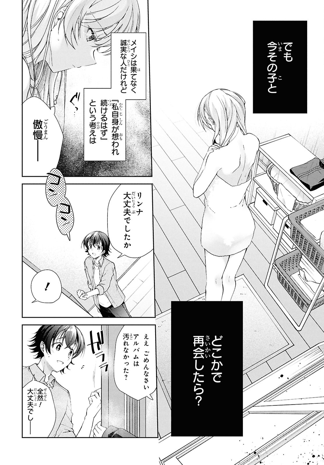 鋼鉄のリンナは××されたい 第39話 - Page 22