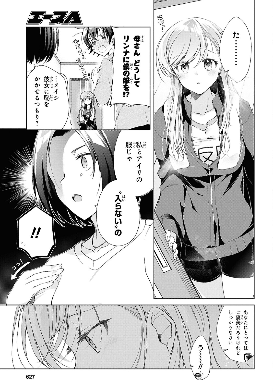 鋼鉄のリンナは××されたい 第39話 - Page 24