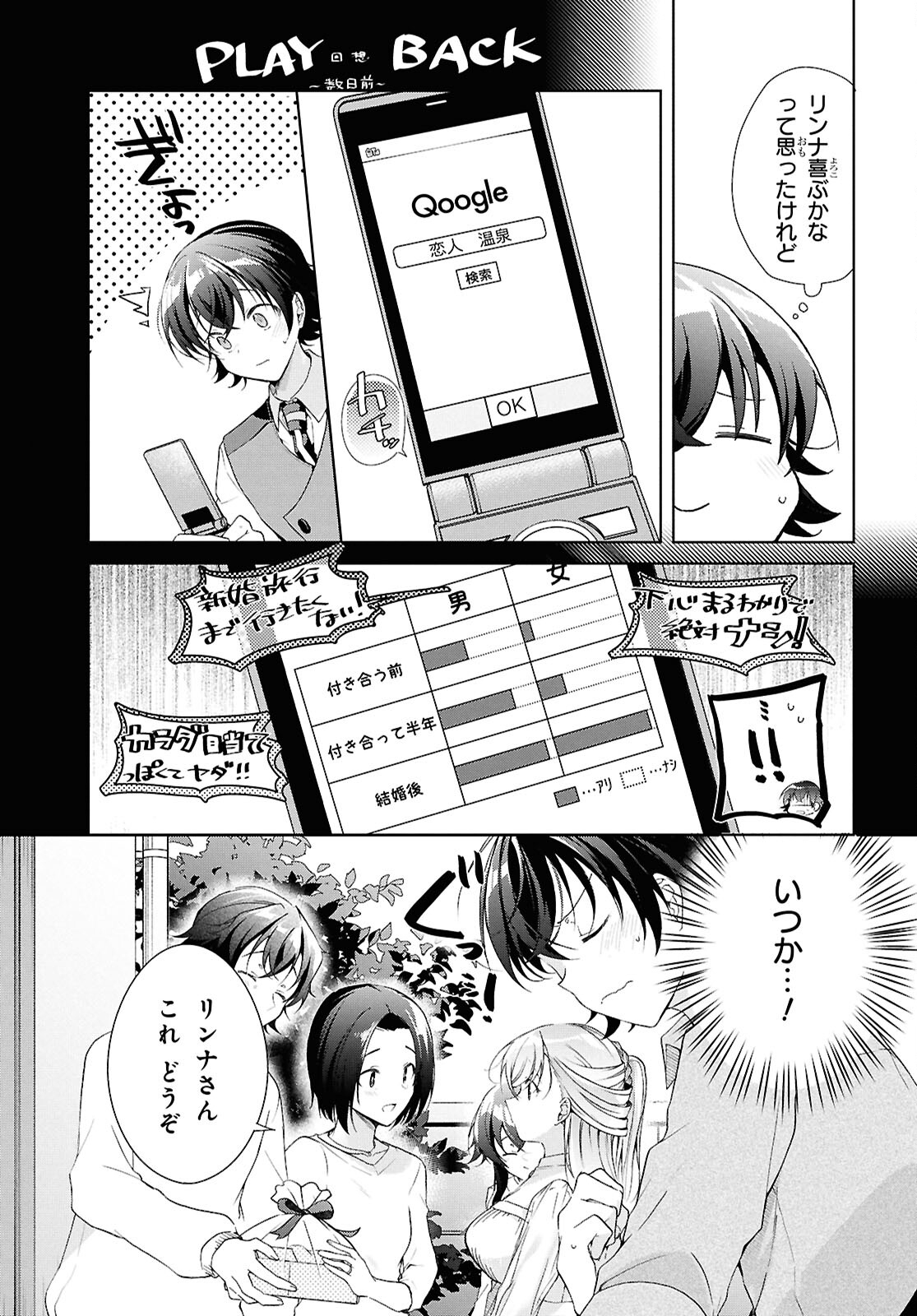 鋼鉄のリンナは××されたい 第39話 - Page 25