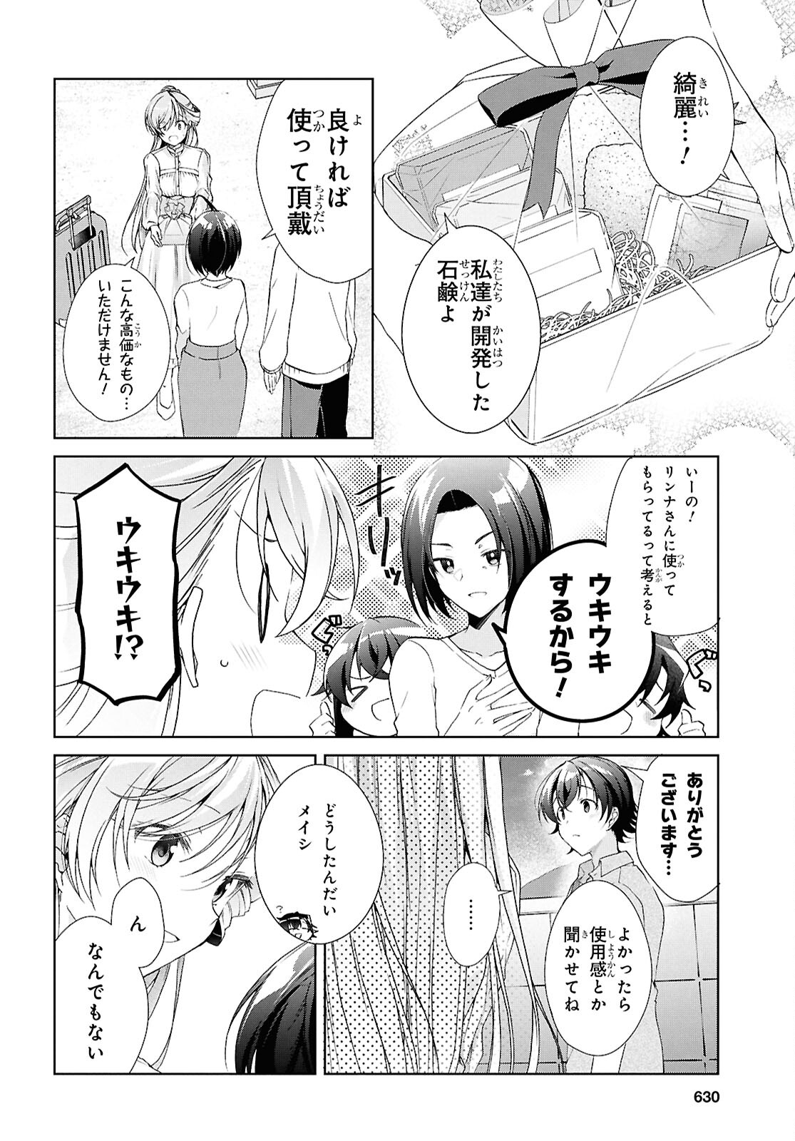 鋼鉄のリンナは××されたい 第39話 - Page 27