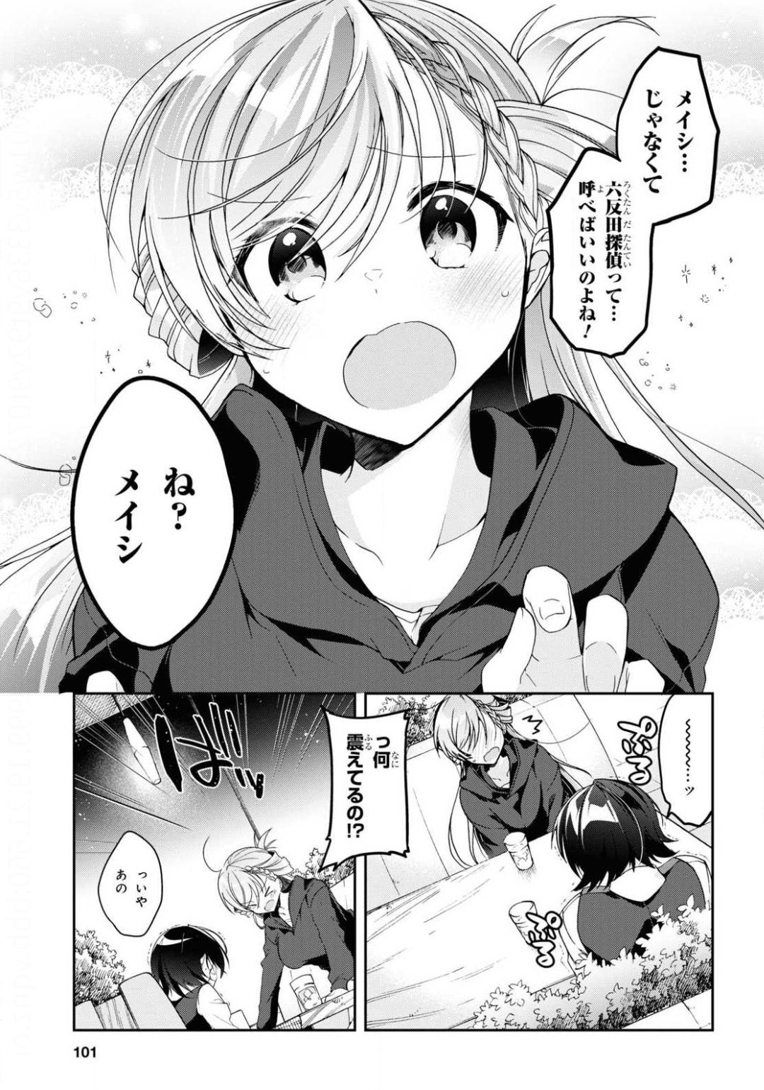 鋼鉄のリンナは××されたい 第4話 - Page 22