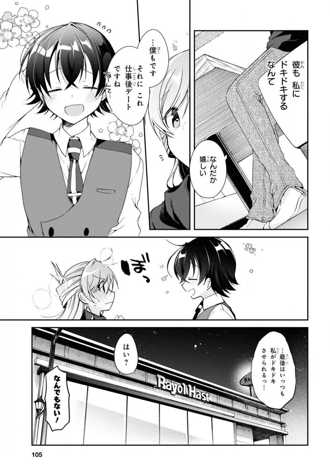 鋼鉄のリンナは××されたい 第4話 - Page 25